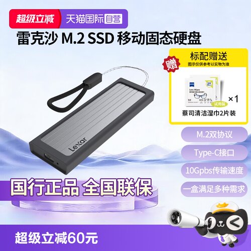 官方自营雷克沙m2固态移动硬盘盒