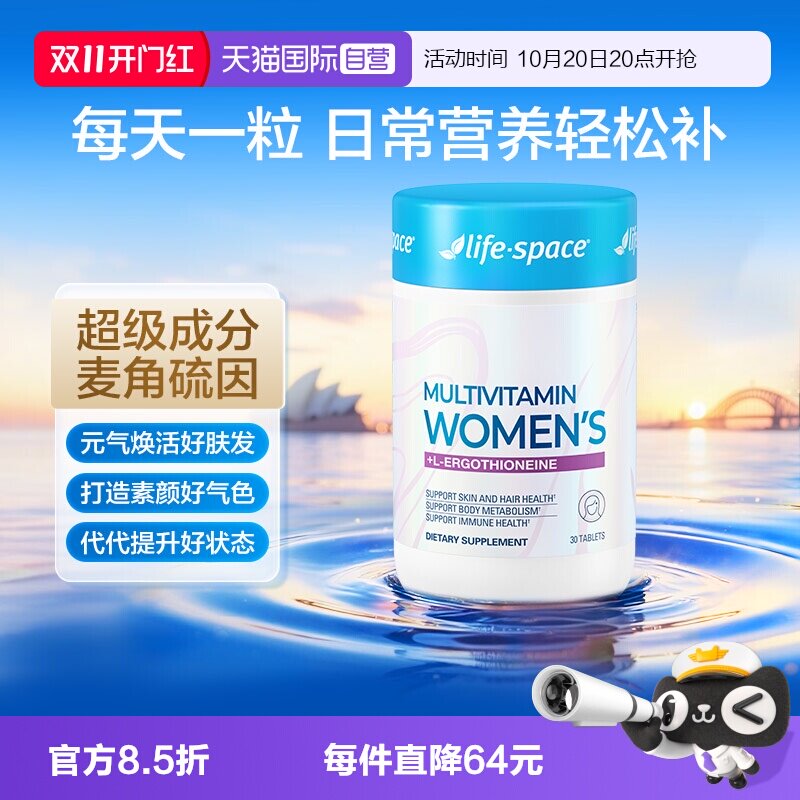 【自营】lifespace进口多复合维生素片b族维c维e麦角硫因女性多维