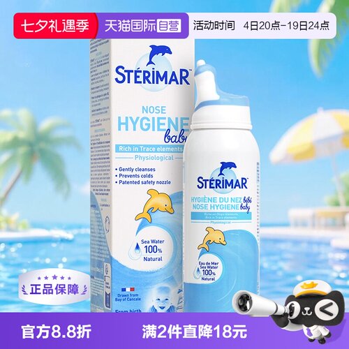 法国小海豚STERIMAR婴儿水洗