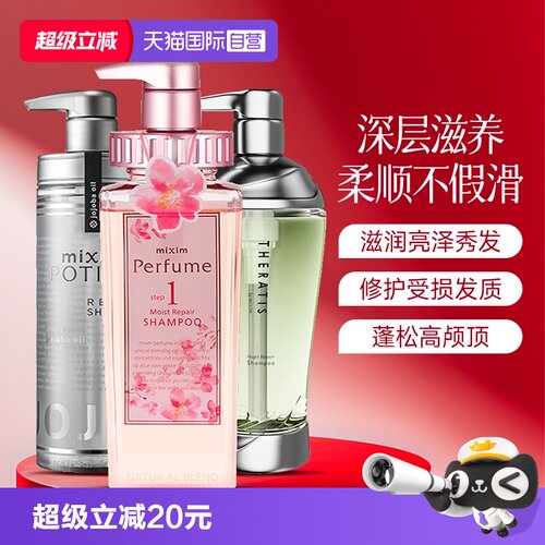 【自营】mixim potion觅籍氨基酸修护洗发水清洁保湿月见草女护发