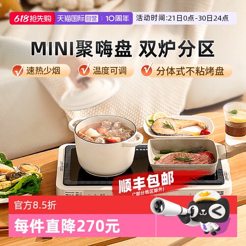 松下聚嗨盘多功能料理锅家用烤盘