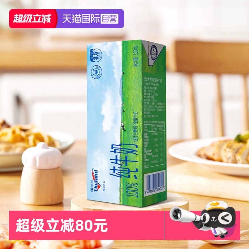 自营全脂纯牛奶纽仕兰