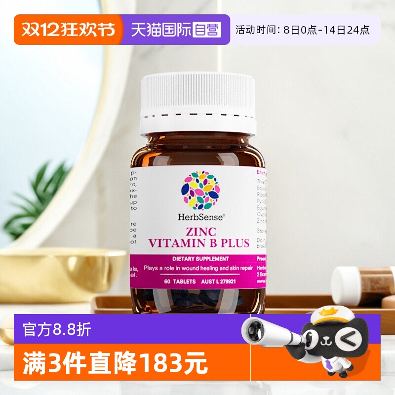 贺柏圣补锌褪痘片控油淡印