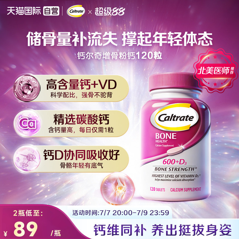钙尔奇液体钙90粒*3瓶+赠28粒 99.6元,钙尔奇液体钙4瓶共298粒 99元 - 86线报 钙尔奇液体钙90粒*3瓶+赠28粒 99.6元,钙尔奇液体钙4瓶共298粒 99元 - 86线报