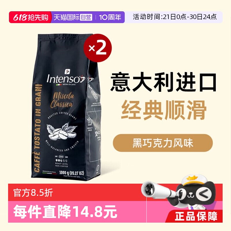 【自营】INTENSO意大利原装进口咖啡豆意式浓缩拼配阿拉比卡1kg*2