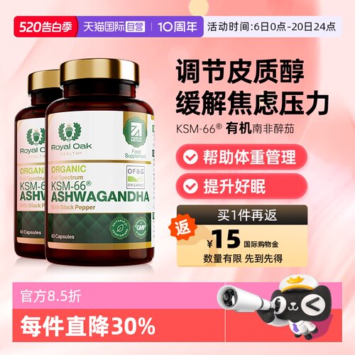 皇家橡树南非醉茄胶囊皮质醇管理