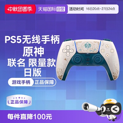 SONYTypeCPS5无线原神手柄限量款