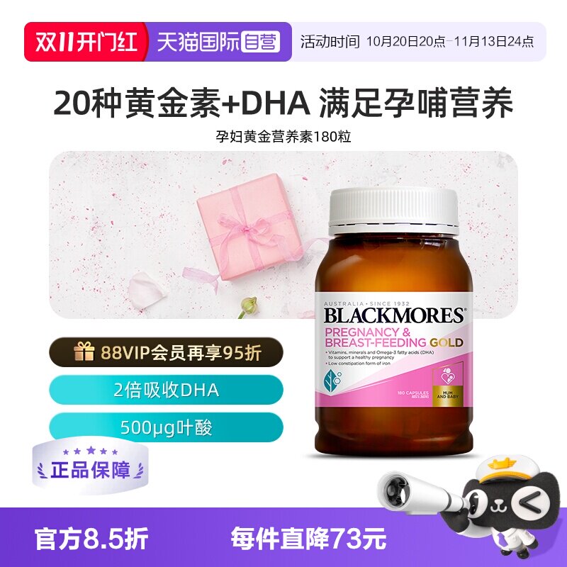 【自营】BLACKMORES澳佳宝孕妇黄金营养素叶酸dha备孕期维生素