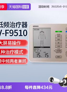 欧姆龙中低频理疗仪HV-F9510