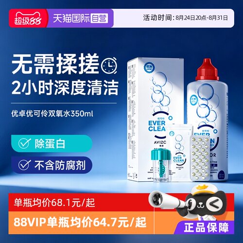 【自营】优卓优可伶双氧水225ml硬性RGP角膜塑形ok镜护理液AVIZOR