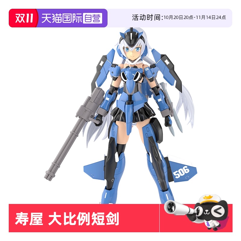 寿屋拼装模型机甲少女大比例短剑