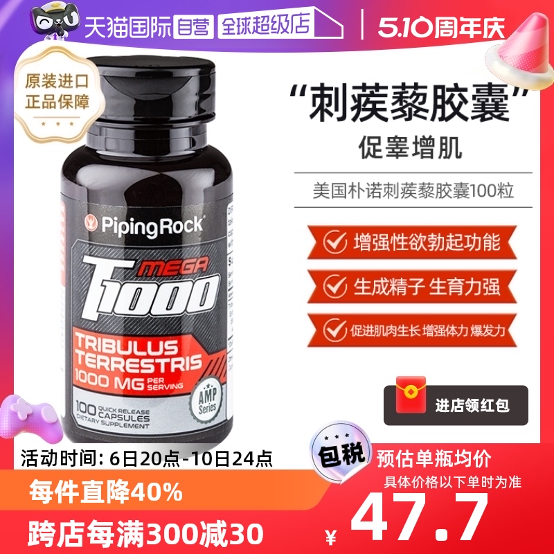 朴诺PipingRockT1000正品胶囊