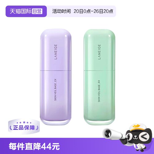 【自营】Laneige/兰芝新版马卡龙雪纱丝柔修颜隔离乳