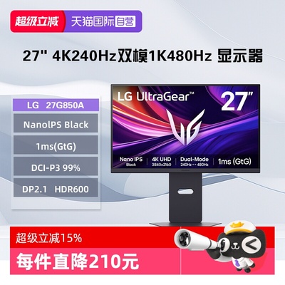 【自营】LG 27G850A 27英寸4K240Hz 切1K480双模电竞DP2.1 HDR600