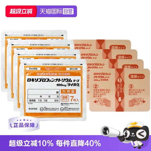 【自营】日本进口大鹏制药镇痛温感消酸镇痛膏药贴温感 7片*4消炎