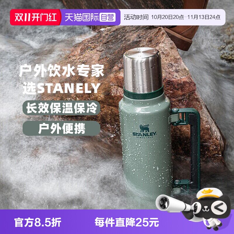 STANLEY复古大容量不锈钢保温瓶