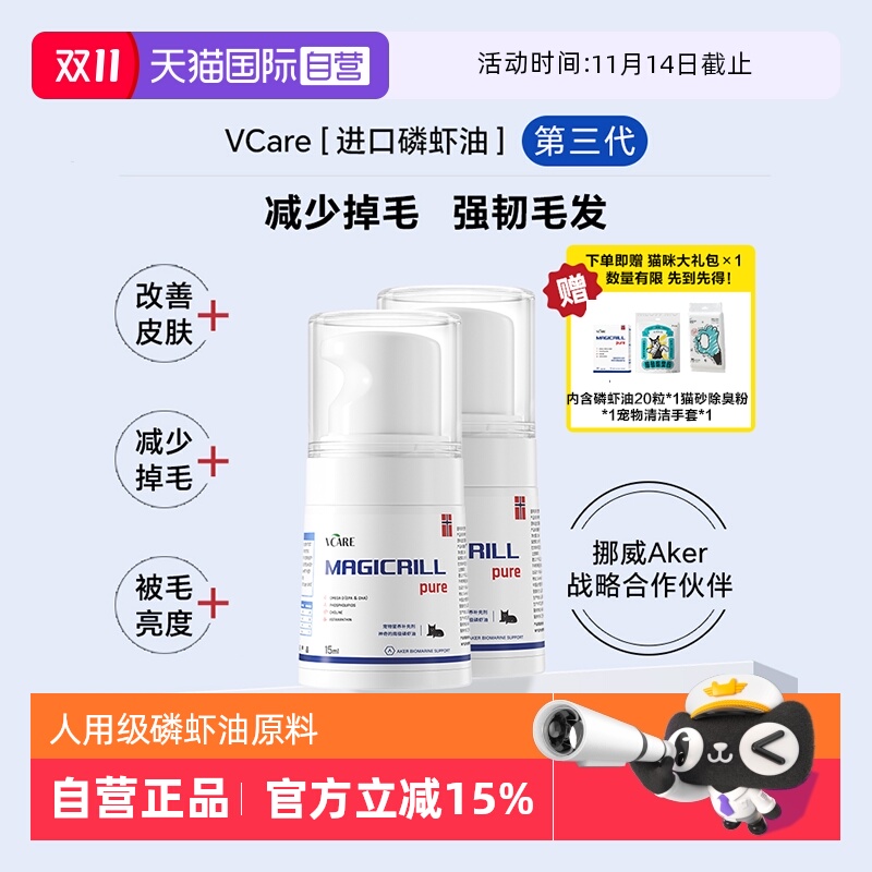 VCare南极磷虾油猫狗用适口性好