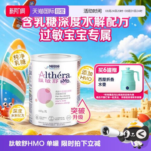 雀巢健康科学肽敏舒氨基酸奶粉