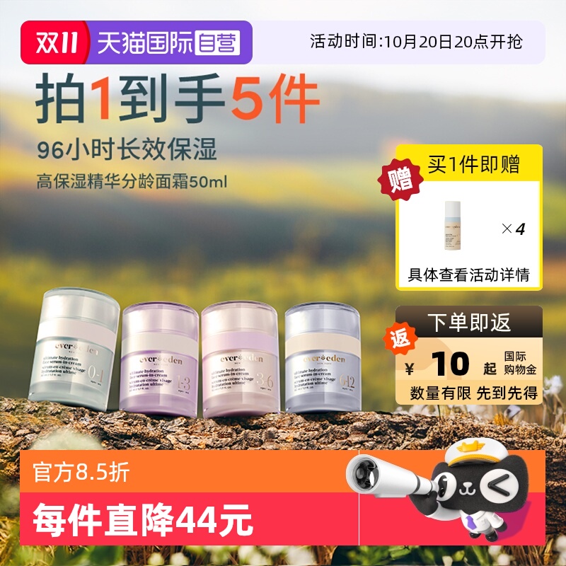【自营】Evereden婴儿补水滋润强韧屏障高保湿精华分龄面霜50ml