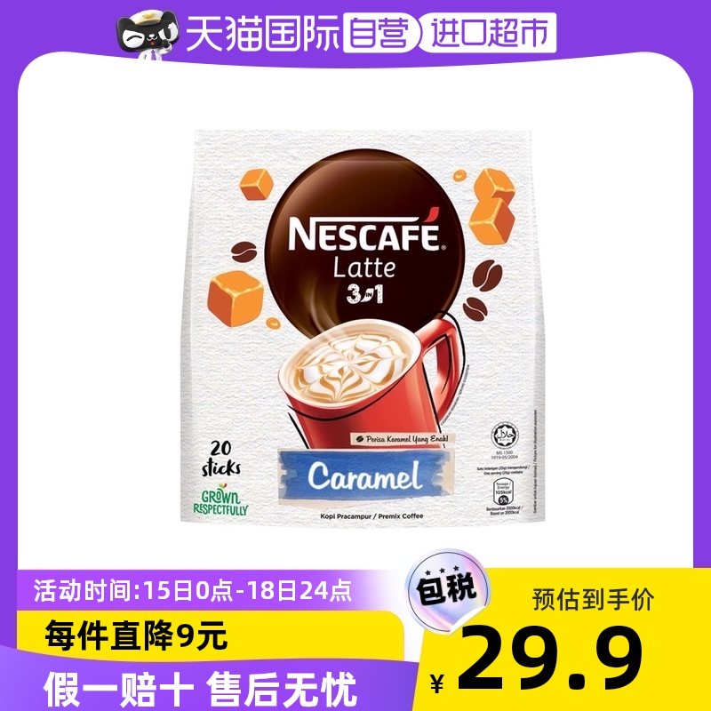 【自营】马来西亚进口 Nestle雀巢正品 焦糖拿铁 速溶咖啡粉500g