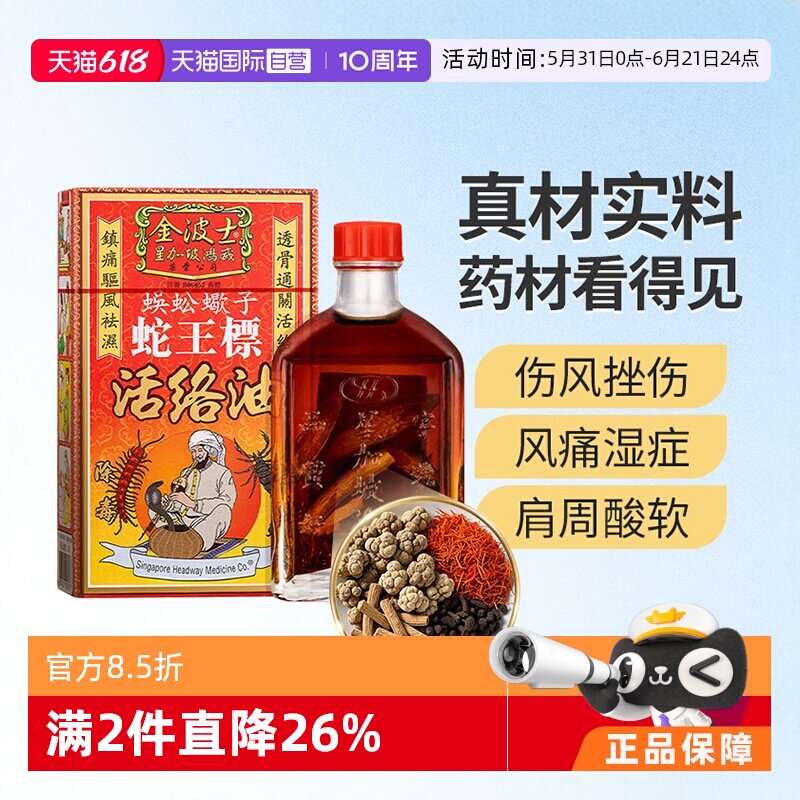 【自营】金波士星加坡蜈蚣蝎子标活络油镇痛45ml香港肌肉药油外用