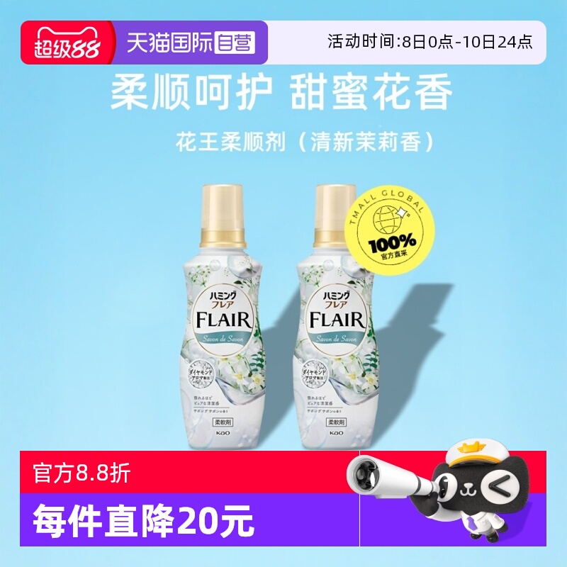 【自营】花王衣物柔顺剂520ml *2瓶装 清新花香or缤纷花果香纤维