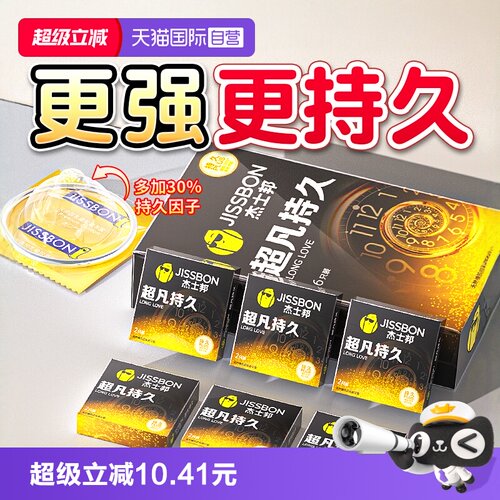 杰士邦旗下最持久套套！！