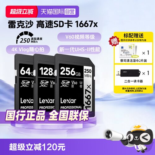 官方自营雷克沙V60相机SD存储卡