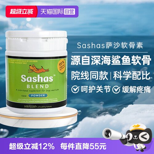 鲨鱼营养补充剂萨沙通用