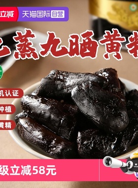 【自营】有机黄精开袋即食九华山黄精片九蒸九晒300g中药材多花