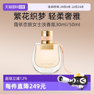 【自营】Chloe/蔻依恋旅女士淡香氛小猪包花果香调淡香水持久留香