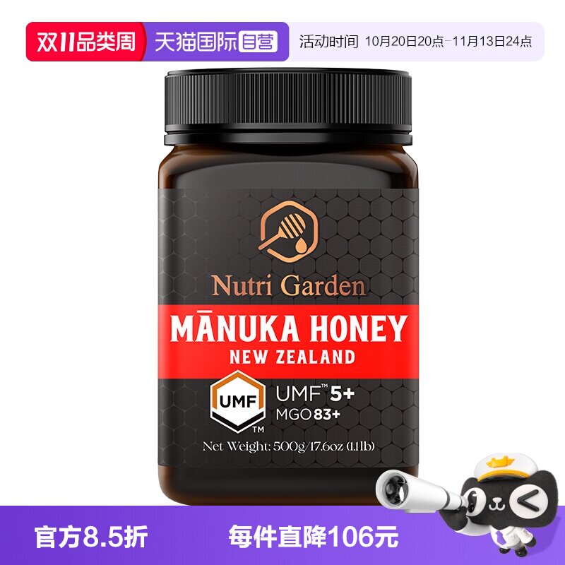 【自营】纽兹兰麦卢卡蜂蜜UMF5+500g新西兰原装进口manuka正品