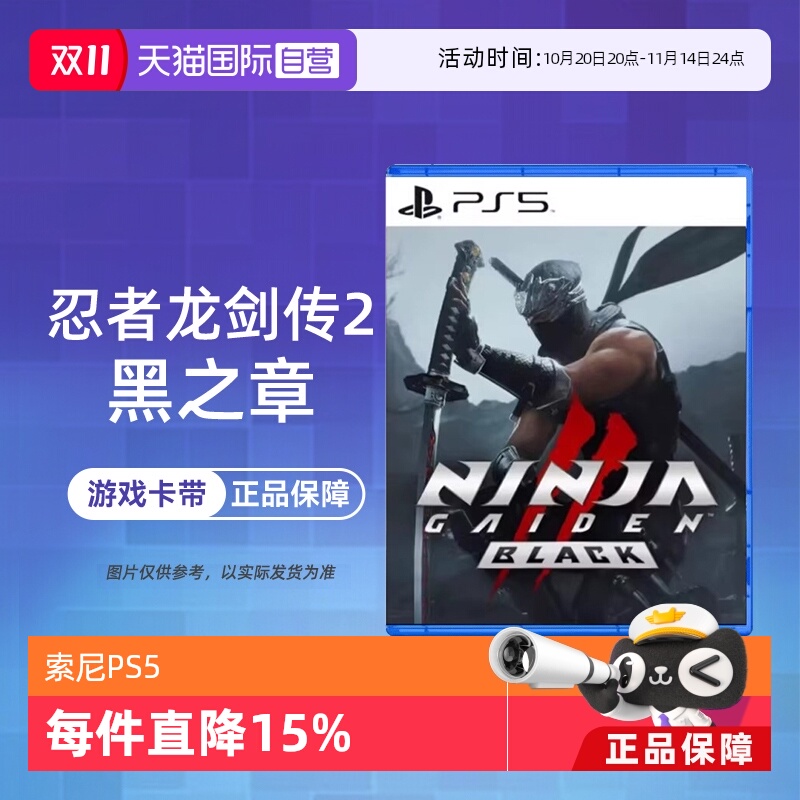 【自营】索尼PS5游戏 忍者龙剑传2 黑之章 重制版 港版中文 香港直邮