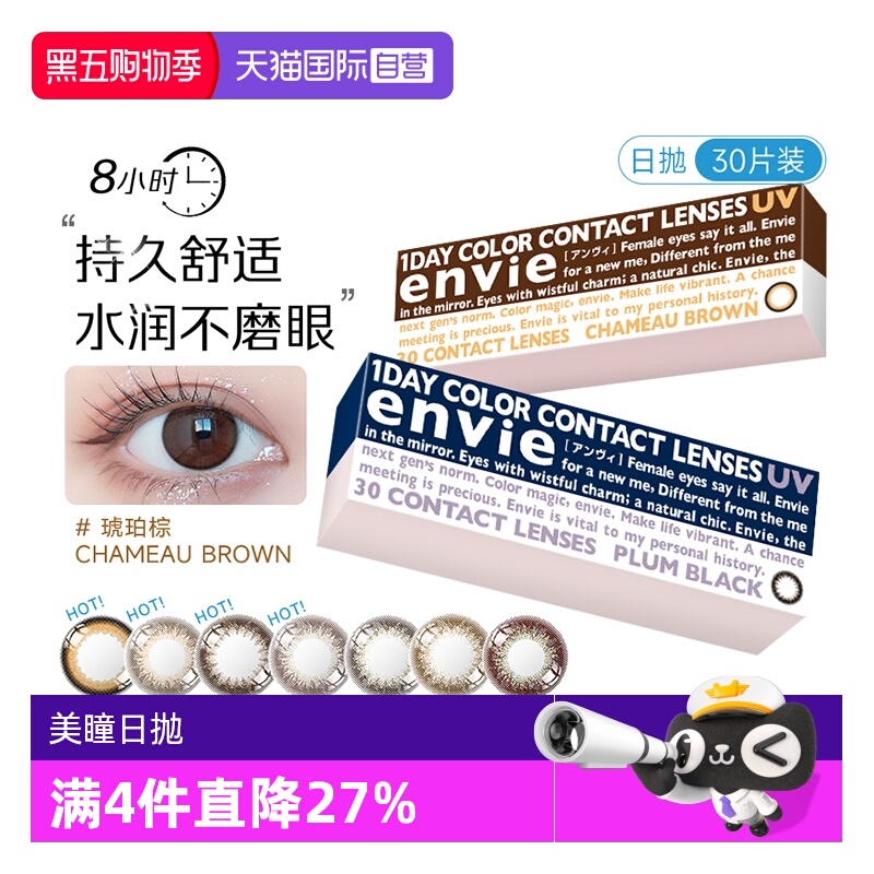 【自营】envie梨花美瞳日抛30片彩色自然近视隐形眼镜狗狗眼正品