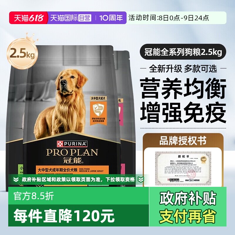 【自营】冠能全价狗粮2.5kg中型大型老年幼成犬赛级金毛【临期】