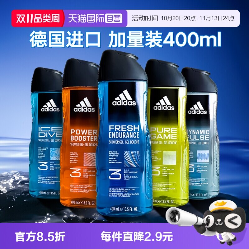 【自营】Adidas阿迪达斯三合一沐浴露男士洗发水持久留香运动冰点