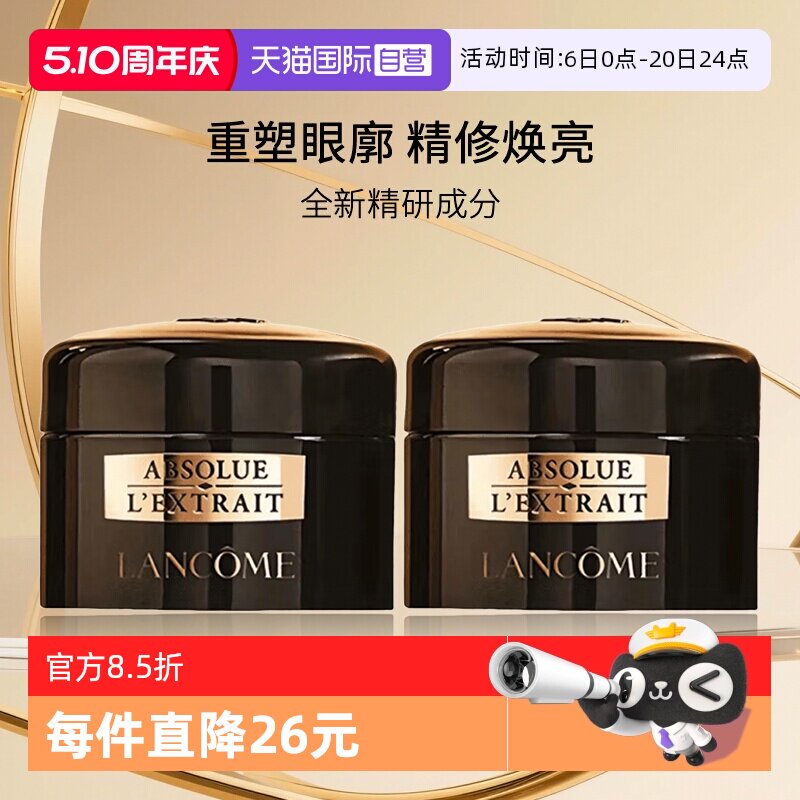 【自营】Lancome/兰蔻全新黑金臻宠眼霜 5ml*2  中样旅行装