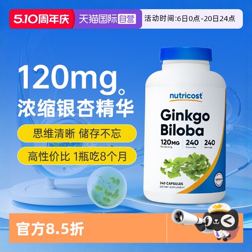 【美国热销TOP】银杏精华240粒