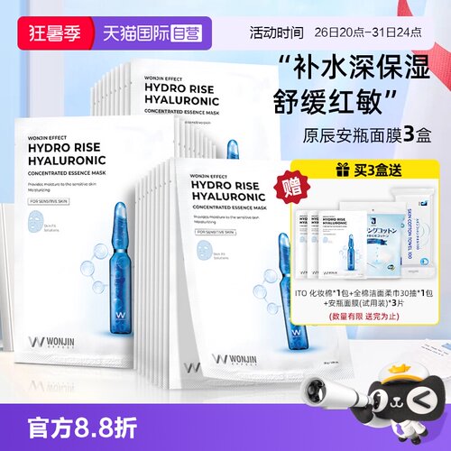 【自营】WONJIN/ 原辰滋养保湿面膜密集修护补水韩国院线品牌30片