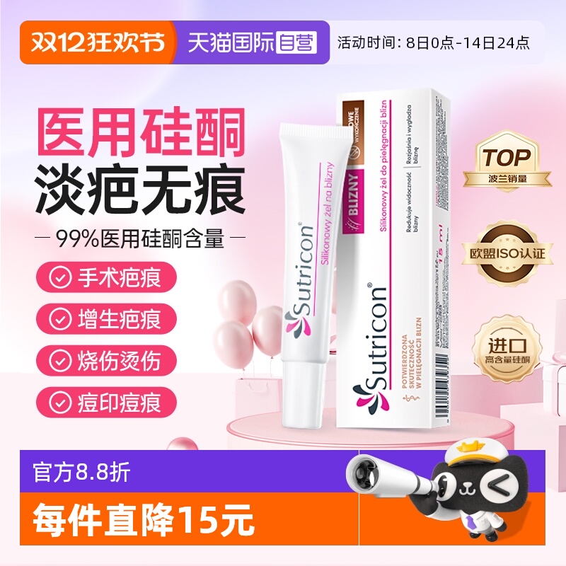 溯巴sutricon祛疤膏医用硅酮凝胶