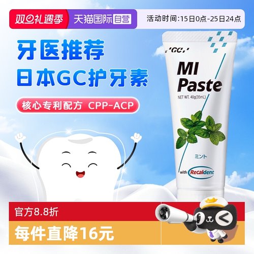 【自营】日本GC护牙素儿童薄荷味