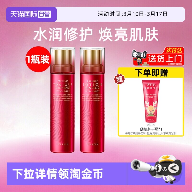 【自营】it's skin伊思晶钻红参蜗牛爽肤水乳液140ml保湿提亮肌肤