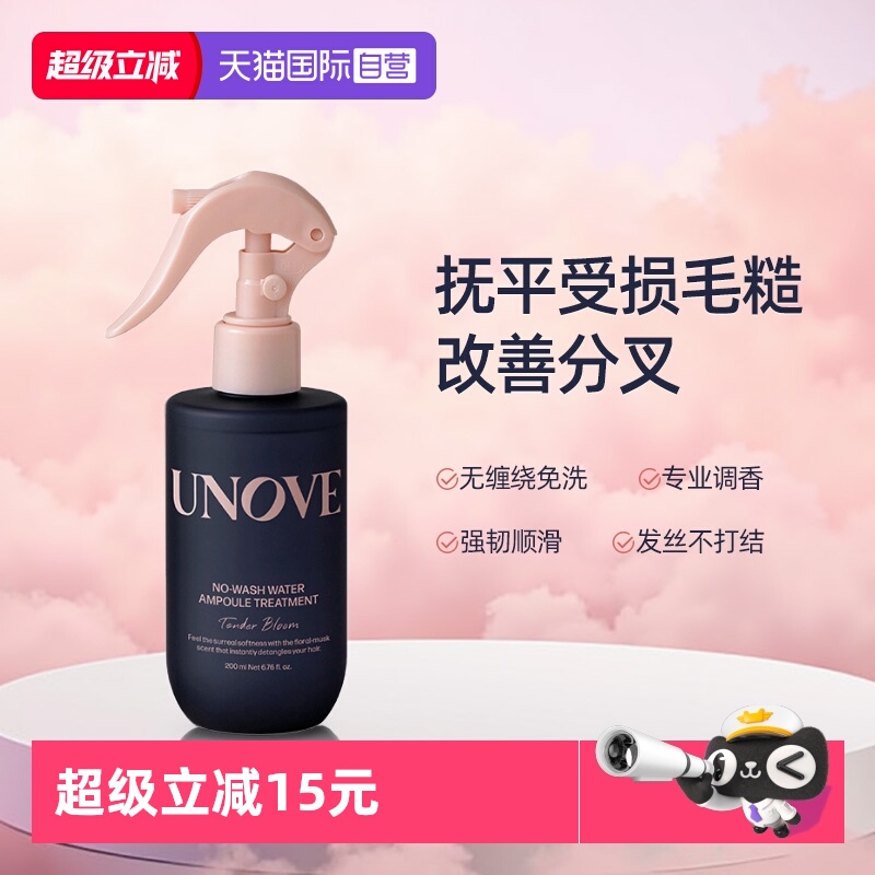 【自营】UNOVE柔诺伊韩国免洗水分安瓶护发喷雾改善毛躁柔顺200ml