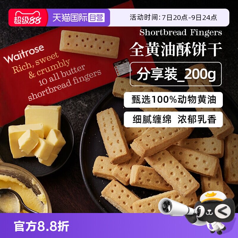 【自营】Waitrose英国进口全黄油饼干酥曲奇糕点心办公室零食*2袋