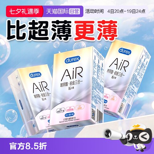 AiR空气套 隐形薄柔滑贴净  官方授权