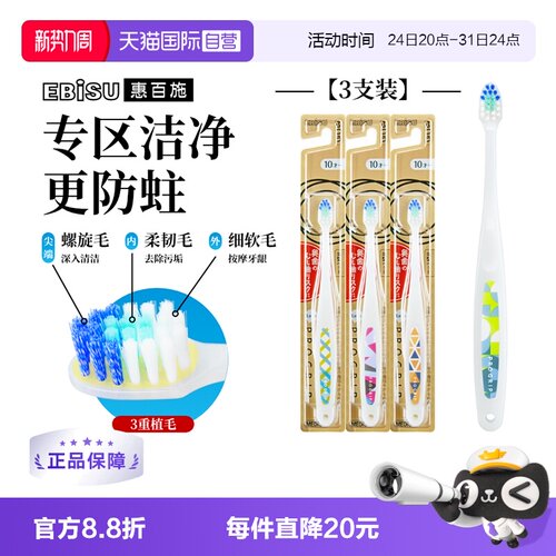 惠百施防蛀清洁青少年10岁+3支装