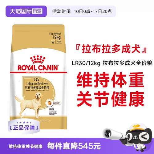 皇家拉布拉多成犬粮LR30/12kg