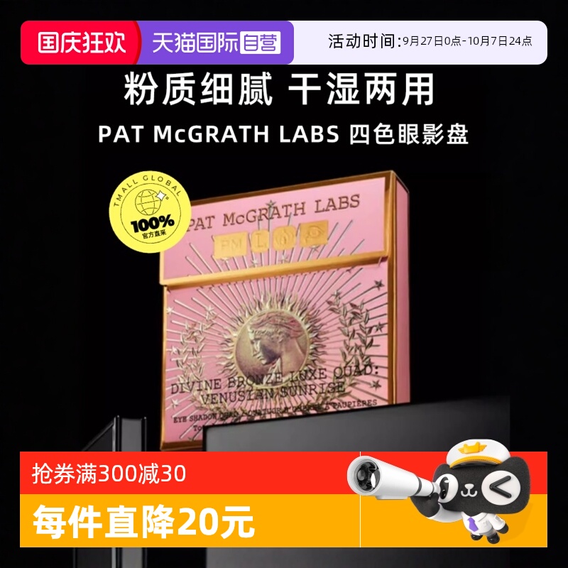 patmcgrathlabs四色眼影盘