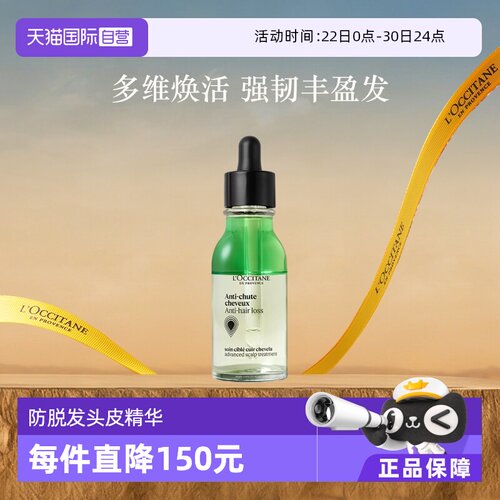 欧舒丹生机瓶头皮精华