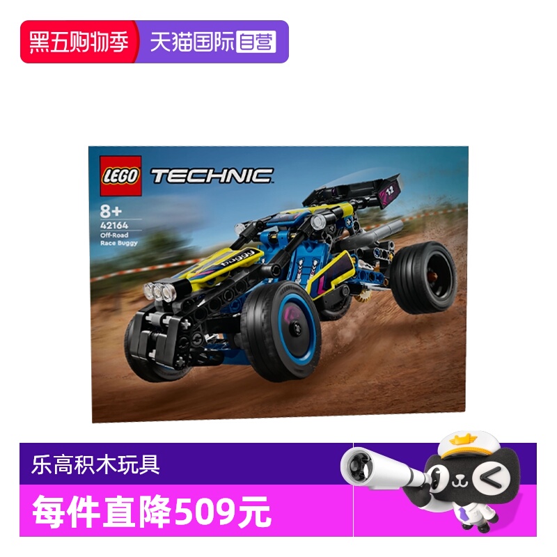 【自营】乐高科技机械组42164越野赛车男女孩益智拼搭积木玩具